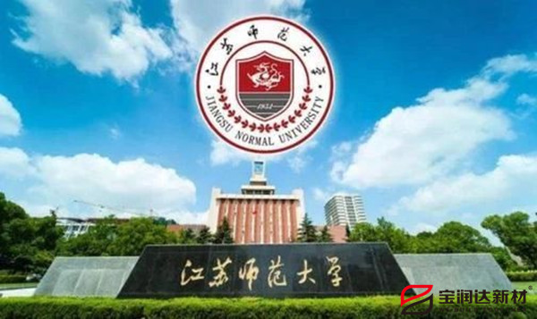 寶潤達外墻一體板助力江蘇師范大學(xué)新校區(qū)建設(shè)