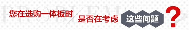 您在選購(gòu)保溫裝飾一體板時(shí)，是否在考慮這些問(wèn)題？